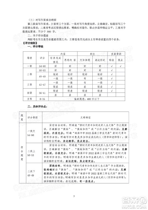 2022年汕头市普通高考第三次模拟考试试题语文答案