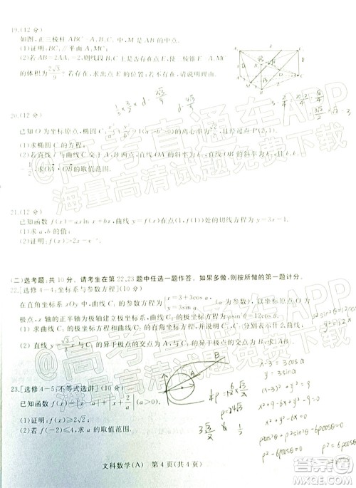 2022普通高等学校招生全国统一考试青桐鸣考前终极预测文科数学试题及答案