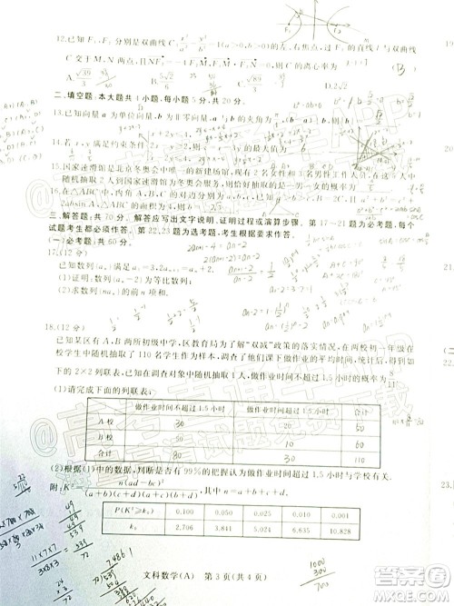 2022普通高等学校招生全国统一考试青桐鸣考前终极预测文科数学试题及答案