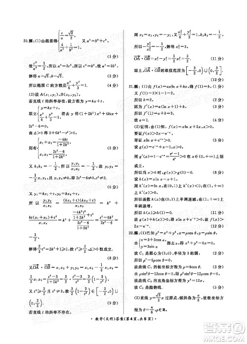 2022普通高等学校招生全国统一考试青桐鸣考前终极预测文科数学试题及答案 2022普通高等学校招生全国统一考试青桐鸣考前终极预测文科数学试题及答案
