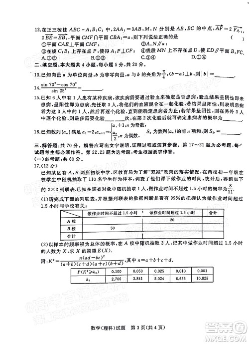 2022普通高等学校招生全国统一考试青桐鸣考前终极预测理科数学试题及答案