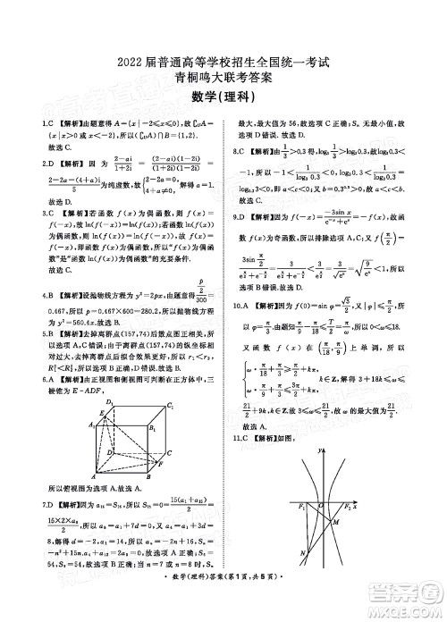 2022普通高等学校招生全国统一考试青桐鸣考前终极预测理科数学试题及答案