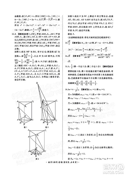 2022普通高等学校招生全国统一考试青桐鸣考前终极预测理科数学试题及答案