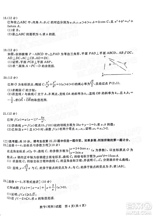 2022普通高等学校招生全国统一考试青桐鸣考前终极预测理科数学试题及答案