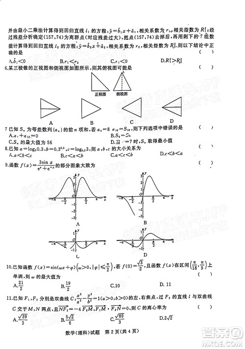 2022普通高等学校招生全国统一考试青桐鸣考前终极预测理科数学试题及答案