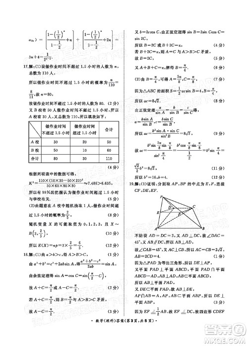 2022普通高等学校招生全国统一考试青桐鸣考前终极预测理科数学试题及答案