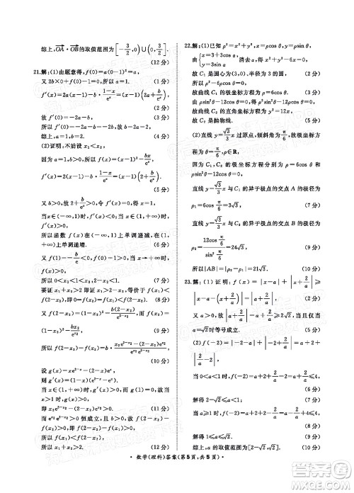 2022普通高等学校招生全国统一考试青桐鸣考前终极预测理科数学试题及答案