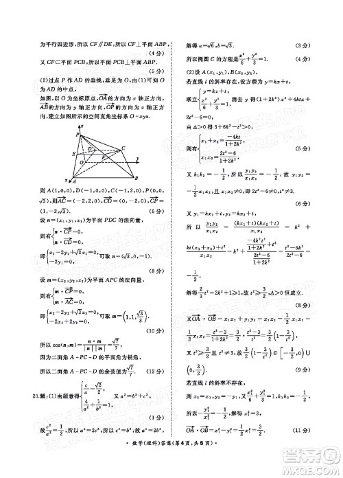 2022普通高等学校招生全国统一考试青桐鸣考前终极预测理科数学试题及答案