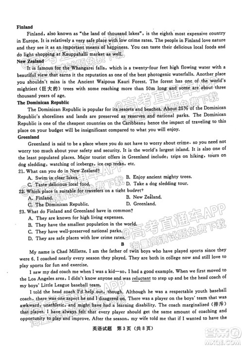 2022普通高等学校招生全国统一考试青桐鸣考前终极预测英语试题及答案 2022普通高等学校招生全国统一考试青桐鸣考前终极预测英语试题及答案