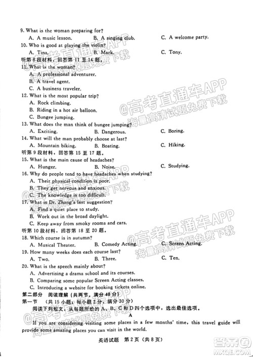 2022普通高等学校招生全国统一考试青桐鸣考前终极预测英语试题及答案