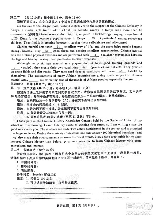 2022普通高等学校招生全国统一考试青桐鸣考前终极预测英语试题及答案 2022普通高等学校招生全国统一考试青桐鸣考前终极预测英语试题及答案