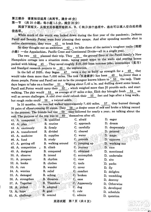 2022普通高等学校招生全国统一考试青桐鸣考前终极预测英语试题及答案 2022普通高等学校招生全国统一考试青桐鸣考前终极预测英语试题及答案