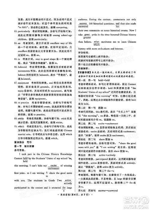 2022普通高等学校招生全国统一考试青桐鸣考前终极预测英语试题及答案 2022普通高等学校招生全国统一考试青桐鸣考前终极预测英语试题及答案