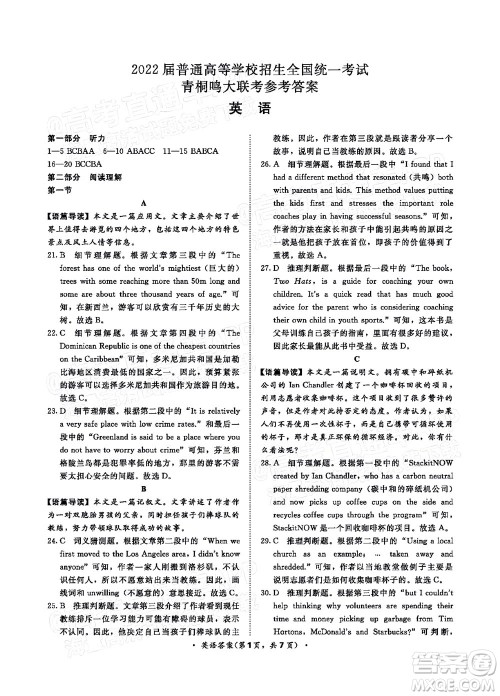 2022普通高等学校招生全国统一考试青桐鸣考前终极预测英语试题及答案 2022普通高等学校招生全国统一考试青桐鸣考前终极预测英语试题及答案