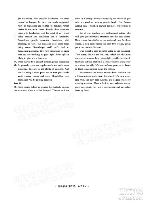 2022普通高等学校招生全国统一考试青桐鸣考前终极预测英语试题及答案 2022普通高等学校招生全国统一考试青桐鸣考前终极预测英语试题及答案