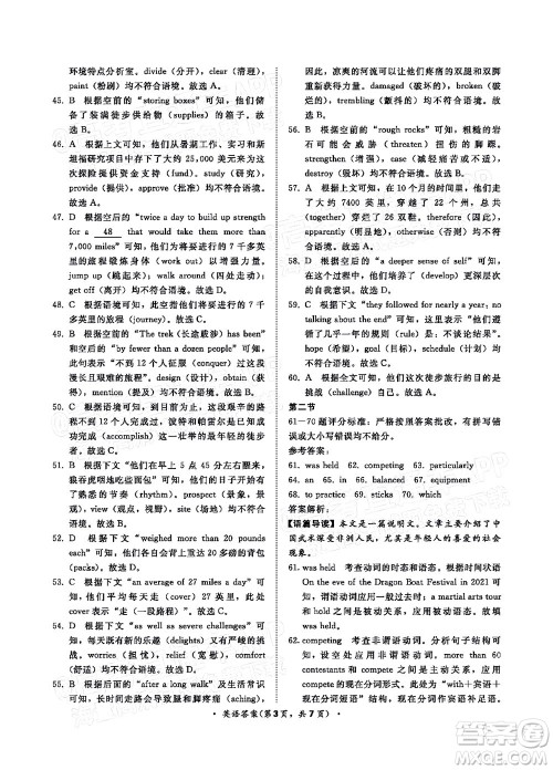 2022普通高等学校招生全国统一考试青桐鸣考前终极预测英语试题及答案