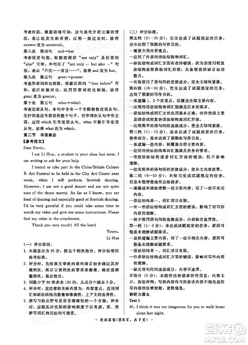2022普通高等学校招生全国统一考试青桐鸣考前终极预测英语试题及答案 2022普通高等学校招生全国统一考试青桐鸣考前终极预测英语试题及答案