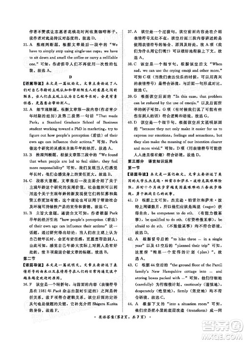 2022普通高等学校招生全国统一考试青桐鸣考前终极预测英语试题及答案 2022普通高等学校招生全国统一考试青桐鸣考前终极预测英语试题及答案