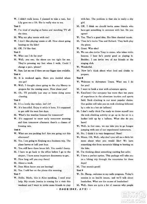 2022普通高等学校招生全国统一考试青桐鸣考前终极预测英语试题及答案 2022普通高等学校招生全国统一考试青桐鸣考前终极预测英语试题及答案