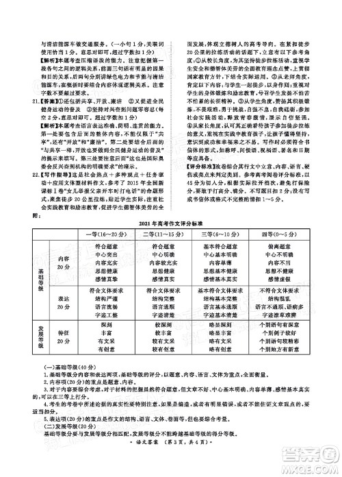 2022普通高等学校招生全国统一考试青桐鸣考前终极预测语文答案