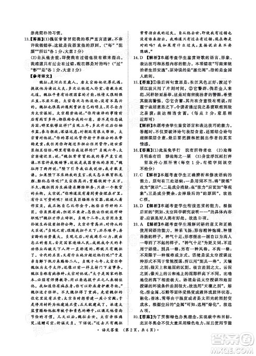 2022普通高等学校招生全国统一考试青桐鸣考前终极预测语文答案