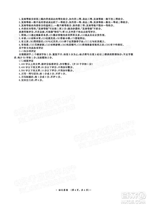2022普通高等学校招生全国统一考试青桐鸣考前终极预测语文答案 2022普通高等学校招生全国统一考试青桐鸣考前终极预测语文答案