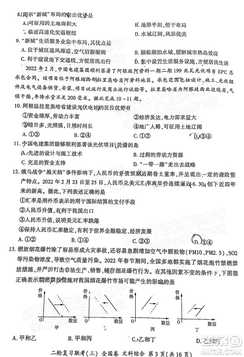百师联盟2022届高三二轮复习联考三全国卷文科综合试题及答案 百师联盟2022届高三二轮复习联考三全国卷文科综合试题及答案