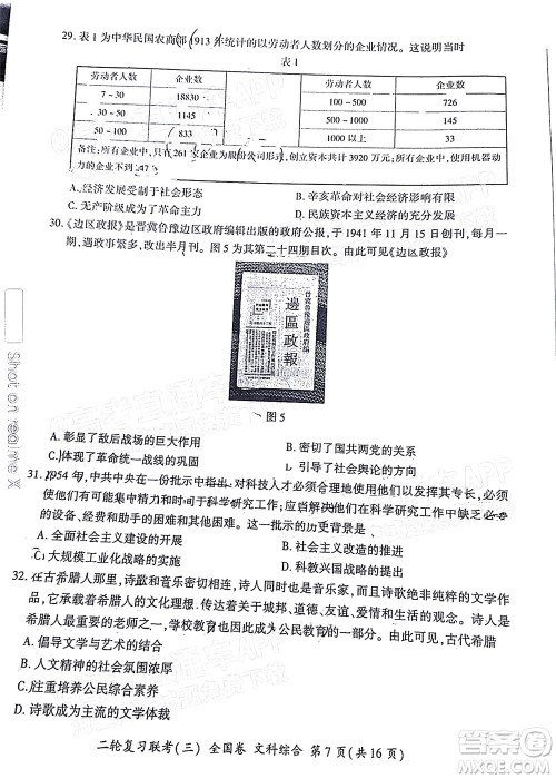 百师联盟2022届高三二轮复习联考三全国卷文科综合试题及答案 百师联盟2022届高三二轮复习联考三全国卷文科综合试题及答案