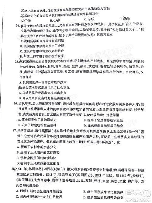 百师联盟2022届高三二轮复习联考三全国卷文科综合试题及答案 百师联盟2022届高三二轮复习联考三全国卷文科综合试题及答案