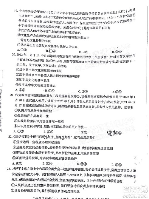 百师联盟2022届高三二轮复习联考三全国卷文科综合试题及答案 百师联盟2022届高三二轮复习联考三全国卷文科综合试题及答案
