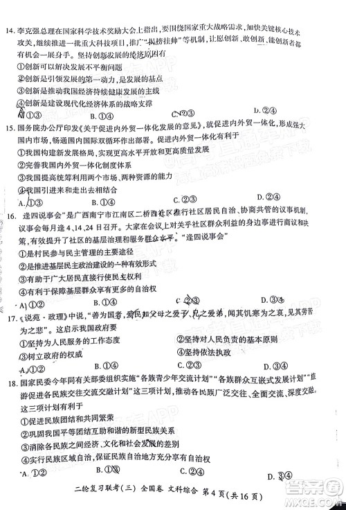 百师联盟2022届高三二轮复习联考三全国卷文科综合试题及答案 百师联盟2022届高三二轮复习联考三全国卷文科综合试题及答案