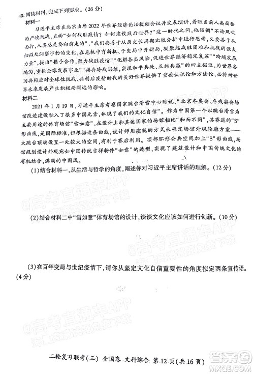 百师联盟2022届高三二轮复习联考三全国卷文科综合试题及答案 百师联盟2022届高三二轮复习联考三全国卷文科综合试题及答案