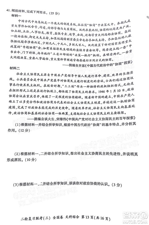 百师联盟2022届高三二轮复习联考三全国卷文科综合试题及答案 百师联盟2022届高三二轮复习联考三全国卷文科综合试题及答案