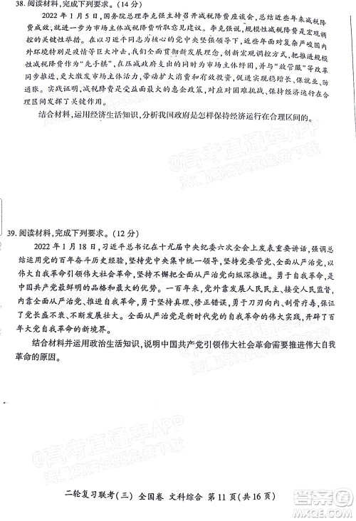 百师联盟2022届高三二轮复习联考三全国卷文科综合试题及答案 百师联盟2022届高三二轮复习联考三全国卷文科综合试题及答案