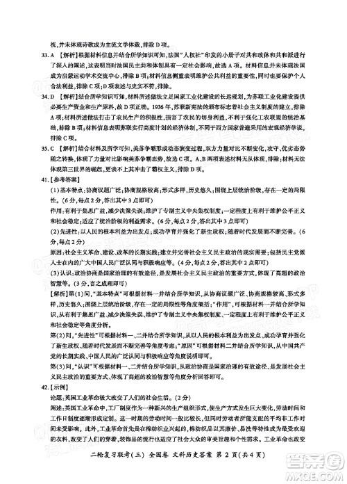 百师联盟2022届高三二轮复习联考三全国卷文科综合试题及答案 百师联盟2022届高三二轮复习联考三全国卷文科综合试题及答案