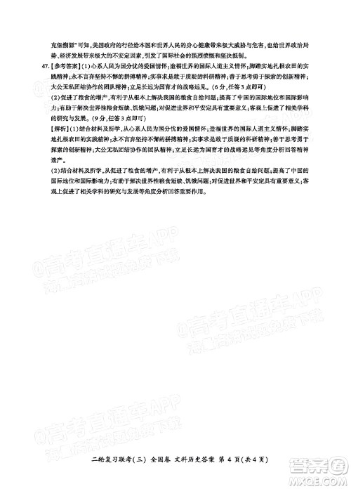 百师联盟2022届高三二轮复习联考三全国卷文科综合试题及答案 百师联盟2022届高三二轮复习联考三全国卷文科综合试题及答案
