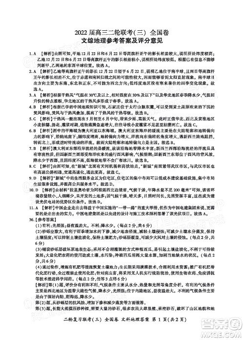 百师联盟2022届高三二轮复习联考三全国卷文科综合试题及答案 百师联盟2022届高三二轮复习联考三全国卷文科综合试题及答案