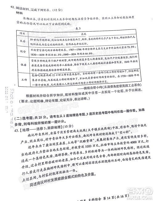 百师联盟2022届高三二轮复习联考三全国卷文科综合试题及答案 百师联盟2022届高三二轮复习联考三全国卷文科综合试题及答案