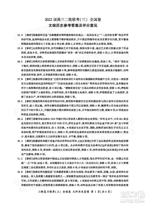 百师联盟2022届高三二轮复习联考三全国卷文科综合试题及答案 百师联盟2022届高三二轮复习联考三全国卷文科综合试题及答案