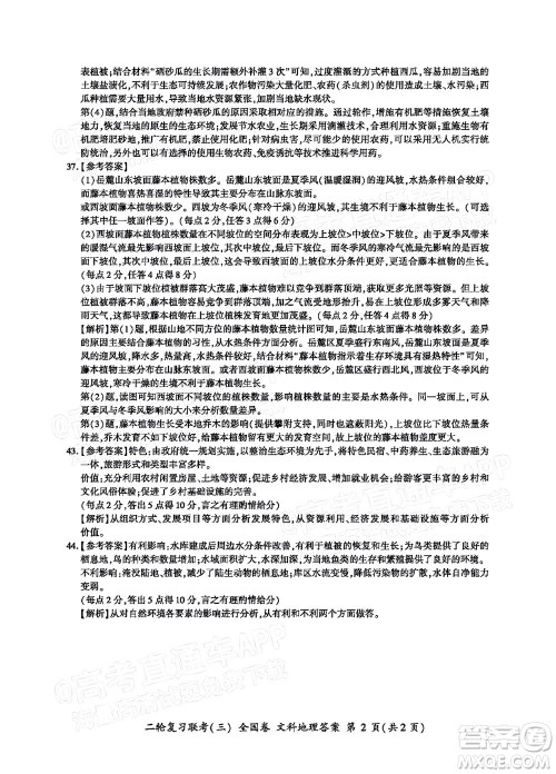 百师联盟2022届高三二轮复习联考三全国卷文科综合试题及答案 百师联盟2022届高三二轮复习联考三全国卷文科综合试题及答案