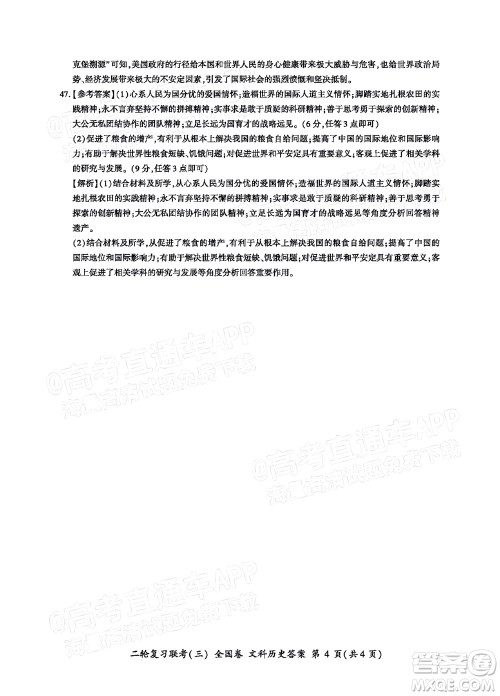 百师联盟2022届高三二轮复习联考三全国卷文科综合试题及答案 百师联盟2022届高三二轮复习联考三全国卷文科综合试题及答案