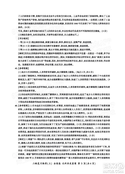 百师联盟2022届高三二轮复习联考三全国卷文科综合试题及答案 百师联盟2022届高三二轮复习联考三全国卷文科综合试题及答案