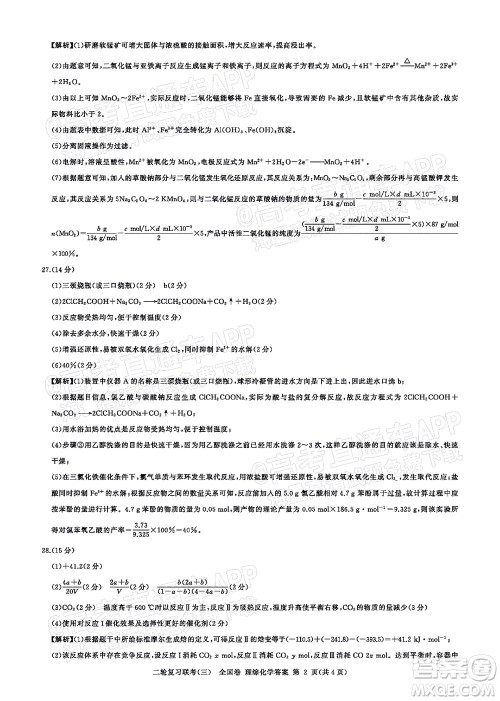 百师联盟2022届高三二轮复习联考三全国卷理科综合答案 百师联盟2022届高三二轮复习联考三全国卷理科综合答案