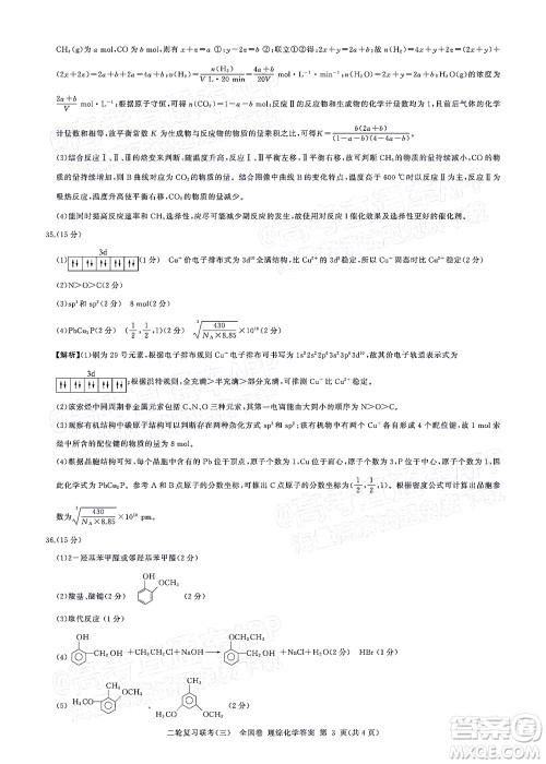 百师联盟2022届高三二轮复习联考三全国卷理科综合答案 百师联盟2022届高三二轮复习联考三全国卷理科综合答案