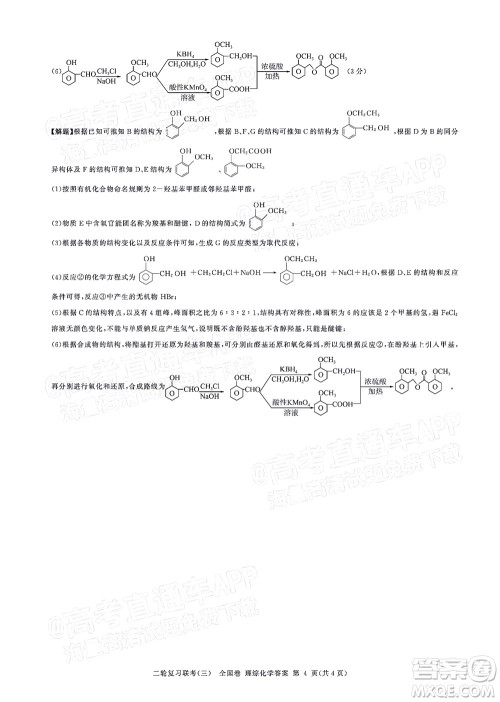 百师联盟2022届高三二轮复习联考三全国卷理科综合答案