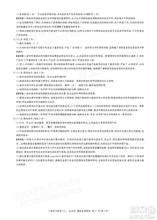 百师联盟2022届高三二轮复习联考三全国卷理科综合答案 百师联盟2022届高三二轮复习联考三全国卷理科综合答案