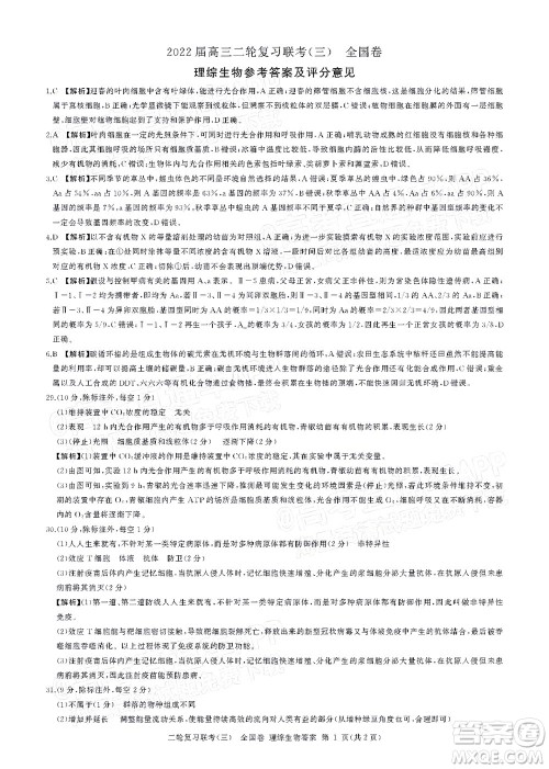 百师联盟2022届高三二轮复习联考三全国卷理科综合答案 百师联盟2022届高三二轮复习联考三全国卷理科综合答案