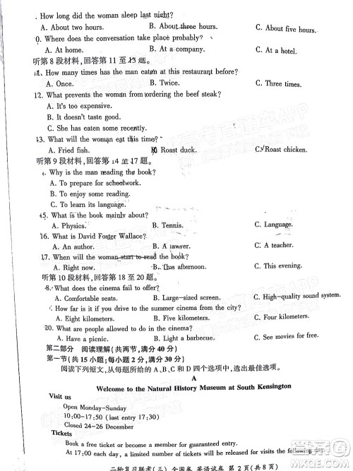百师联盟2022届高三二轮复习联考三全国卷英语试题及答案 百师联盟2022届高三二轮复习联考三全国卷英语试题及答案
