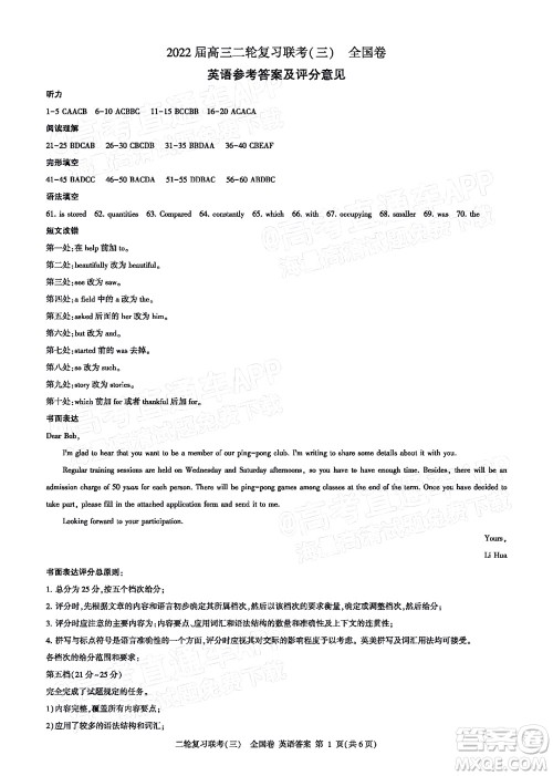 百师联盟2022届高三二轮复习联考三全国卷英语试题及答案 百师联盟2022届高三二轮复习联考三全国卷英语试题及答案