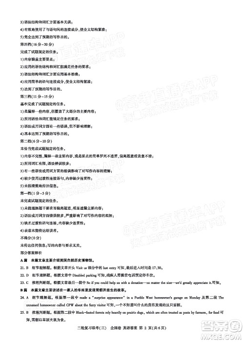 百师联盟2022届高三二轮复习联考三全国卷英语试题及答案 百师联盟2022届高三二轮复习联考三全国卷英语试题及答案